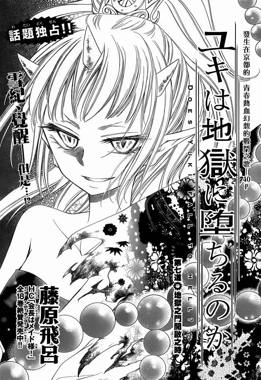 Yuki wa Jigoku ni Ochiru no Ka Chapter 7 2